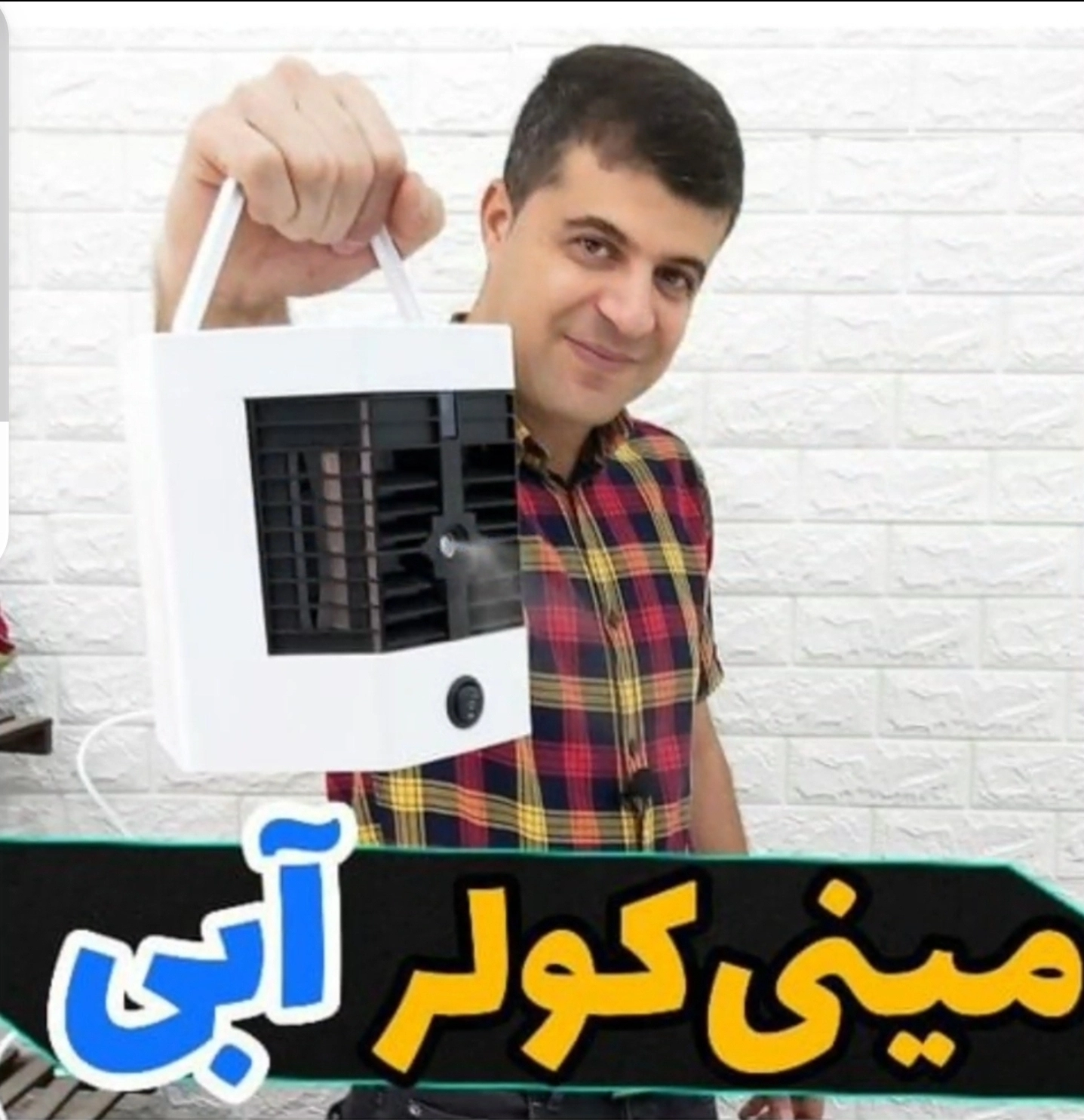 مینی کولر آبی